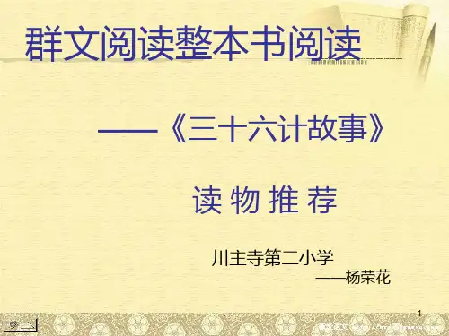 三十六计故事PPT课件
