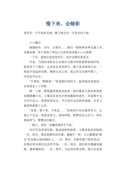 初中生考试作文:慢下来,会精彩