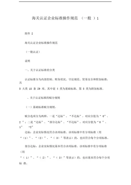 海关认证企业标准操作规范一般