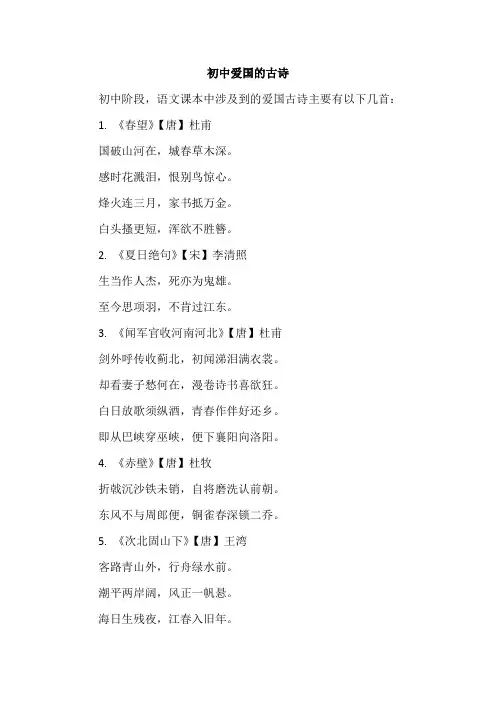 初中爱国的古诗