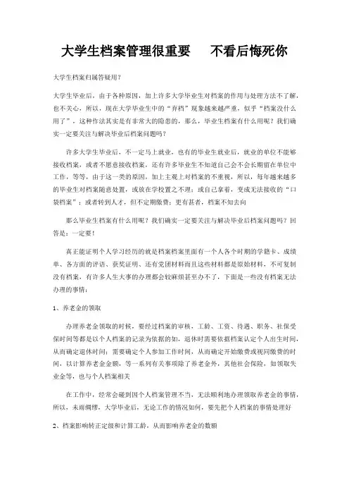 大学生档案管理很重要   不看后悔死你