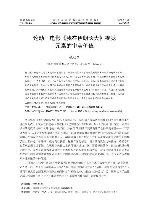 论动画电影《我在伊朗长大》视觉元素的审美价值