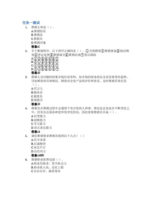 人员推销实务智慧树知到答案章节测试2023年黑龙江农业工程职业学院(南岗校区)