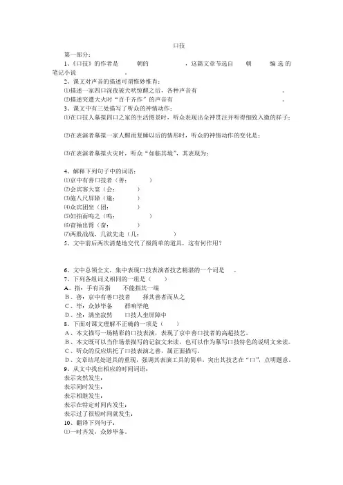 《口技》练习(附答案)