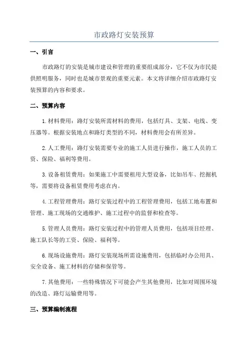 市政路灯安装预算