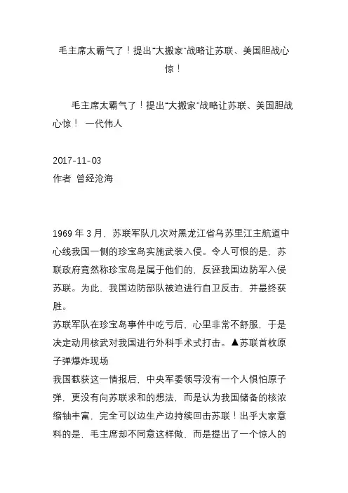 毛主席太霸气了提出“大搬家”战略让苏联美国胆战心惊