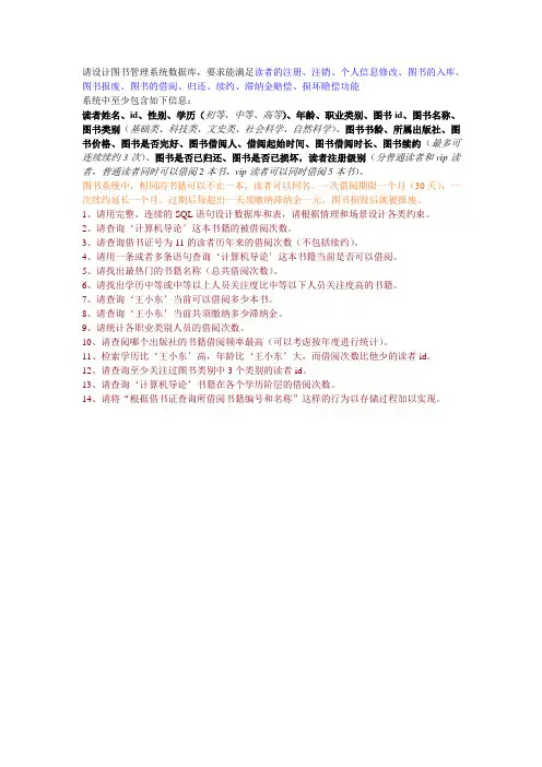 数据库图书管理系统题目