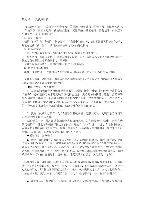 [论文]汉武帝时代