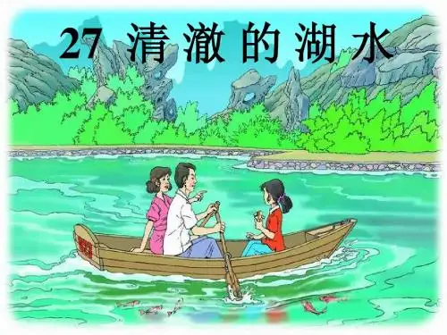 《清澈的湖水》(修改)-------