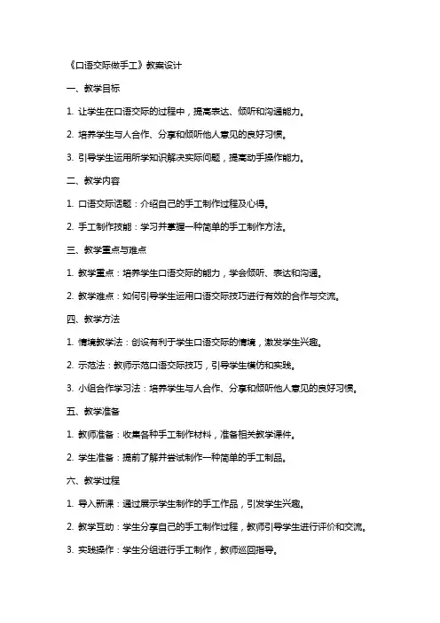 《口语交际做手工》教案设计