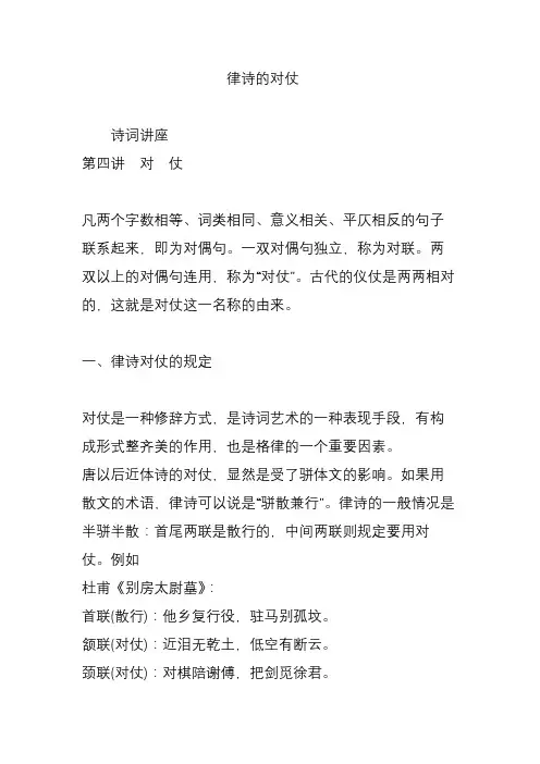 律诗的对仗