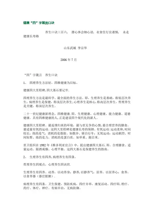 健康养生口诀大全