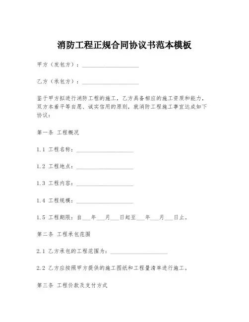 消防工程正规合同协议书范本模板