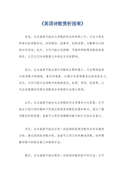《英语诗歌赏析指南》