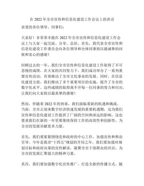在2022年全市宣传和信息化建设工作会议上的讲话