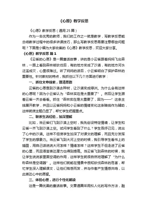 《心愿》教学反思（通用25篇）