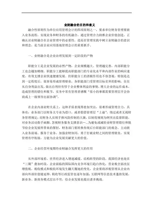 业财融合的目的和意义