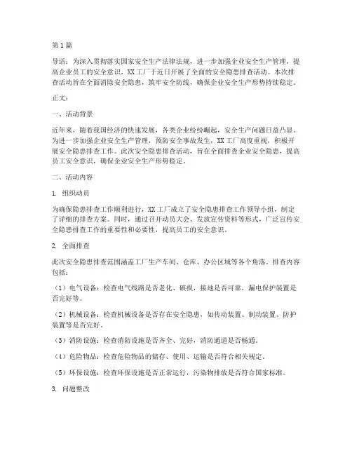 工厂安全隐患排查新闻稿(3篇)