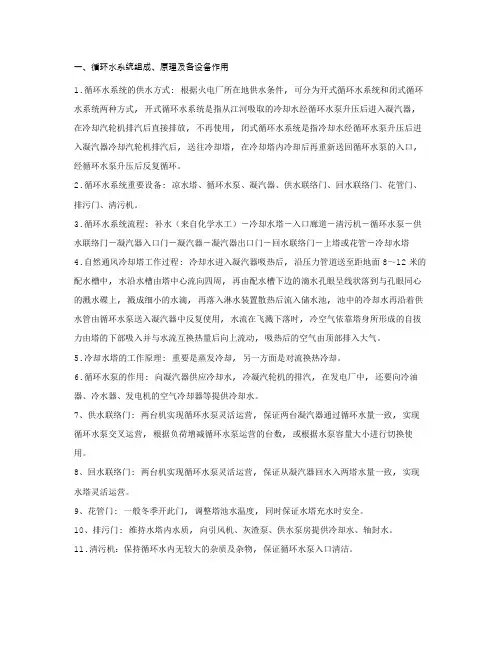 2023年循环水题库
