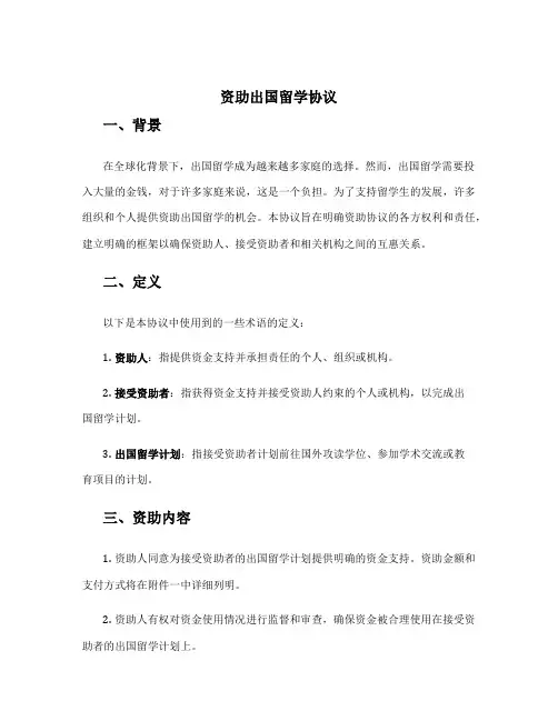 资助出国留学协议