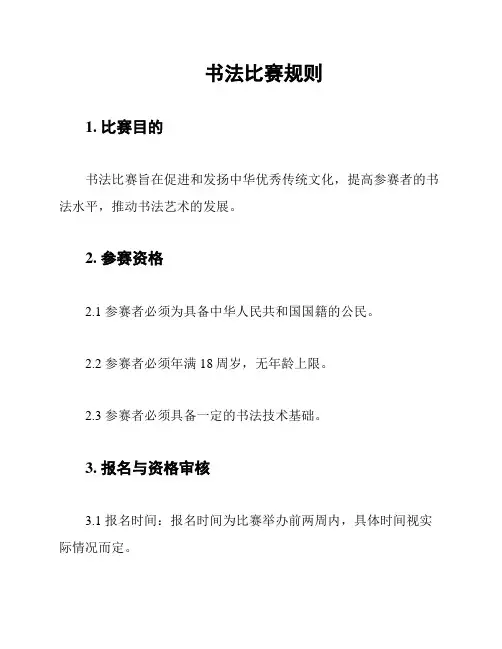 书法比赛规则