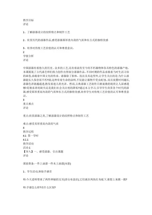 浙美美术五下《19中国漆器》[陈老师]『市一等奖』优质课