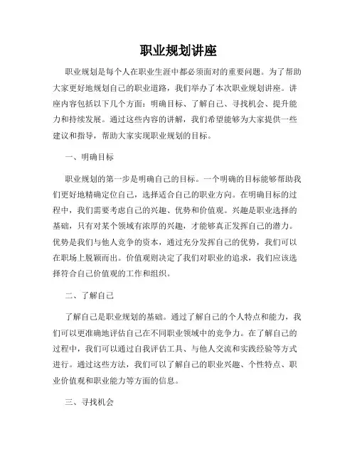 职业规划讲座