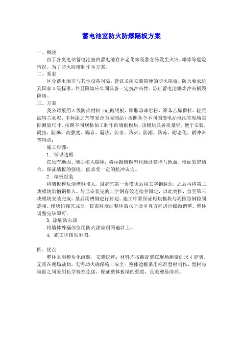 蓄电池室防火防爆隔板方案