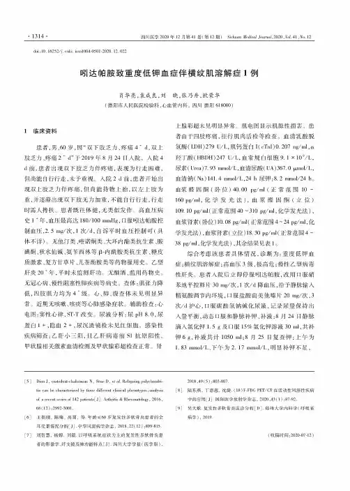 吲达帕胺致重度低钾血症伴横纹肌溶解症1例