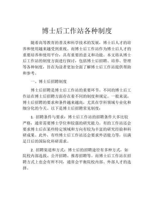 博士后工作站各种制度