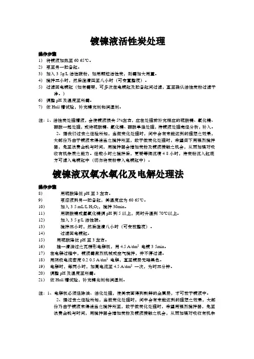 电镀镍故障处理宝典