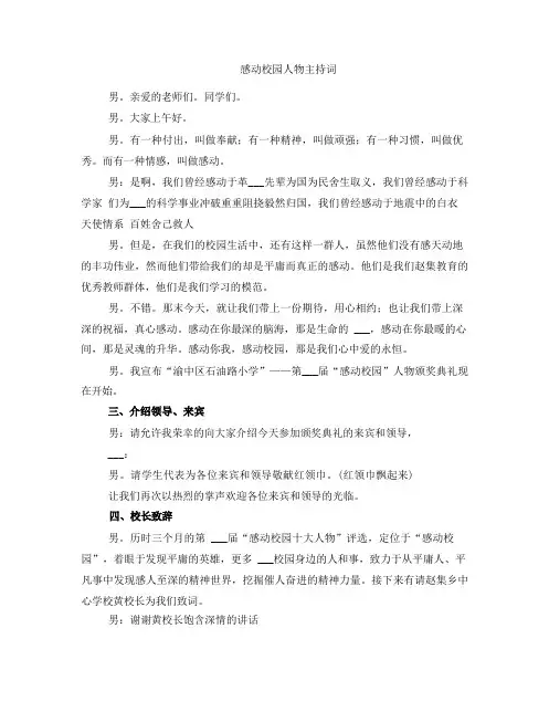 感动校园人物主持词