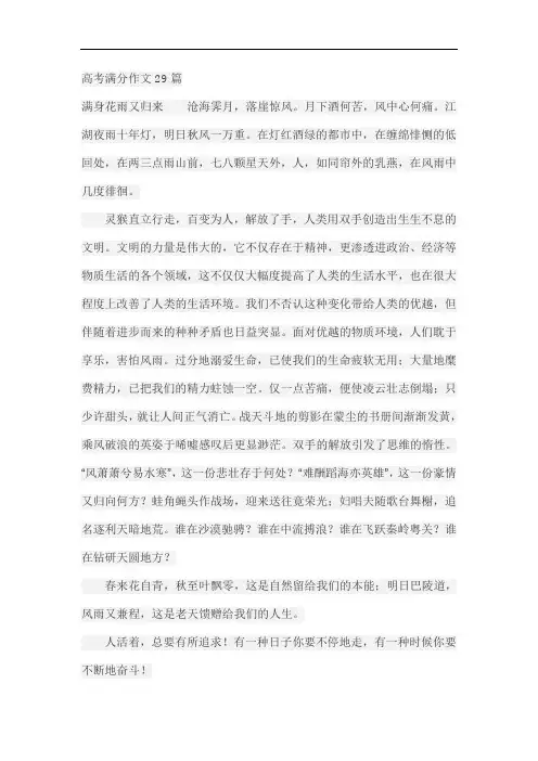 【大师特稿】历年全国各地高考满分作文29篇(考前必看,Word版,29页)解读
