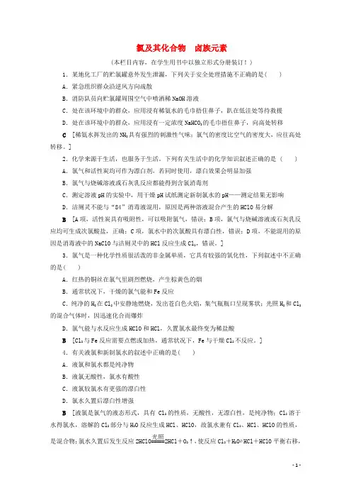 2021高考化学一轮复习课时作业13氯及其化合物卤族元素含解析鲁科版