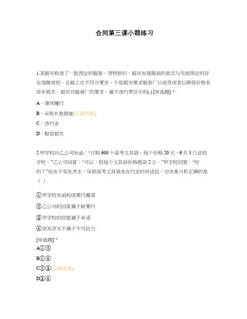 合同第三课小题练习