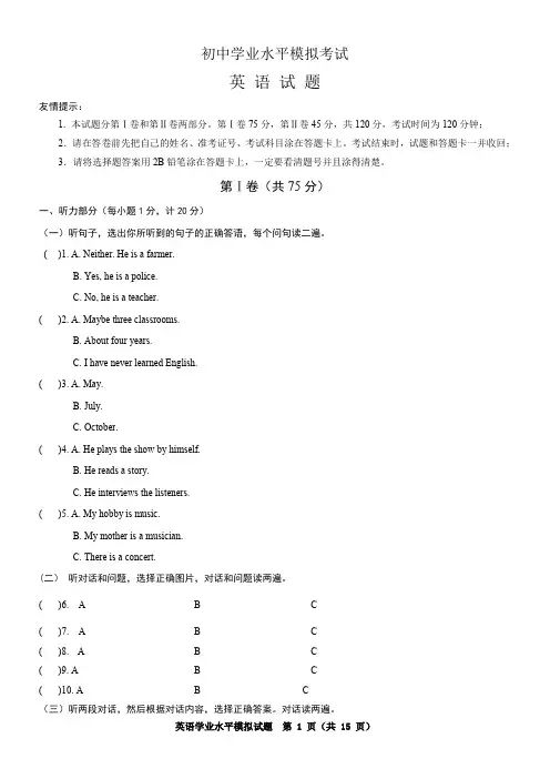 2011年中考模拟考试英语试题及答案