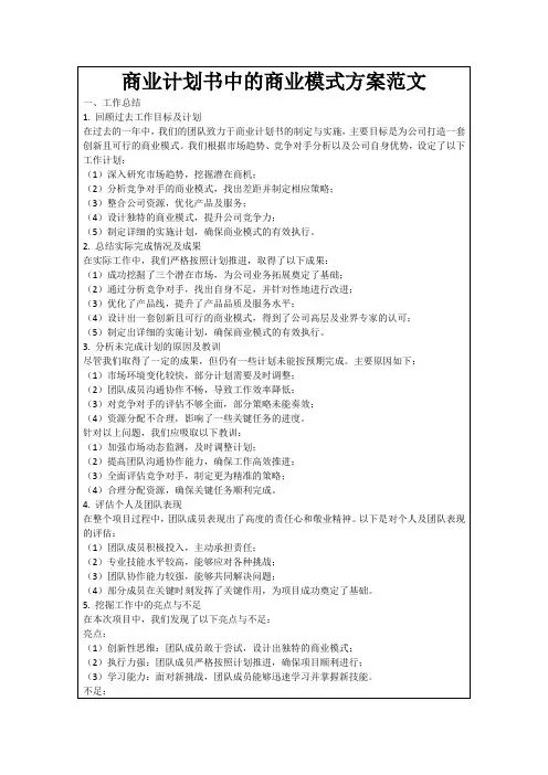 商业计划书中的商业模式方案范文