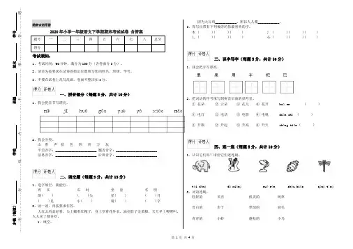 2020年小学一年级语文下学期期末考试试卷 含答案