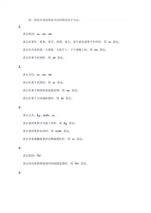 初一英语介词的用法归纳