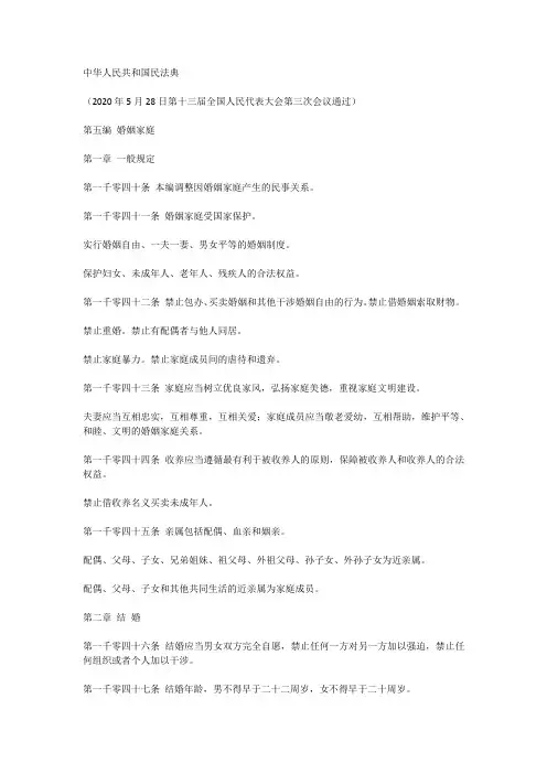 民法典婚姻家庭编(全文)
