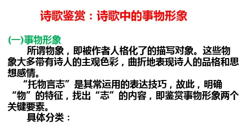 诗歌鉴赏：诗歌中的事物形象