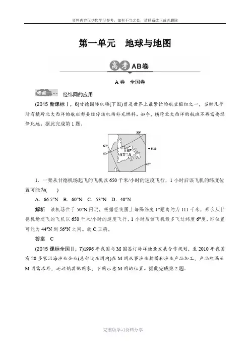 2017年高考地理一轮专题复习试卷：《地球与地图》
