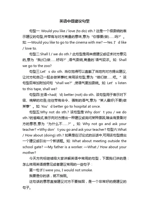 英语中提建议句型