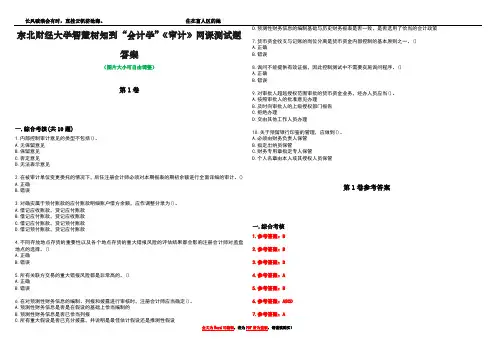 东北财经大学智慧树知到“会计学”《审计》网课测试题答案卷3