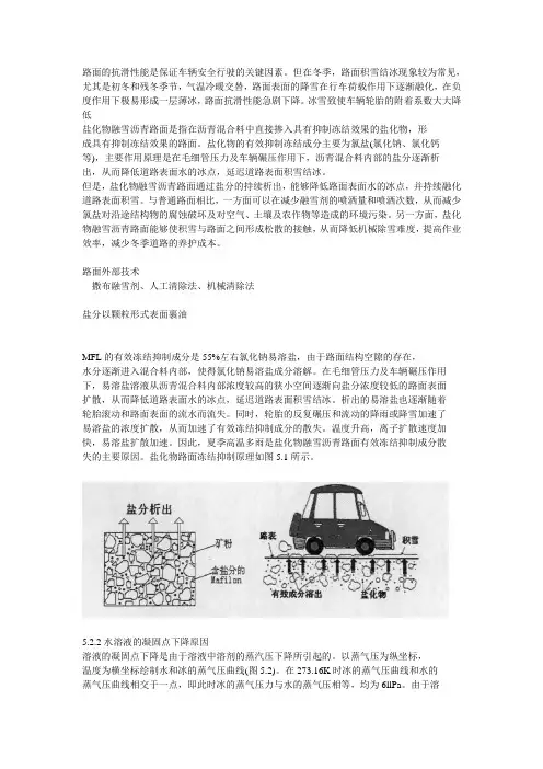融雪化冰机理
