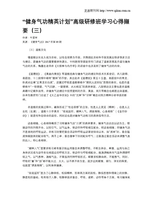 “健身气功精英计划”高级研修班学习心得撷要(三)