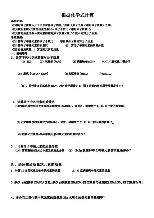 化学式计算题练习题