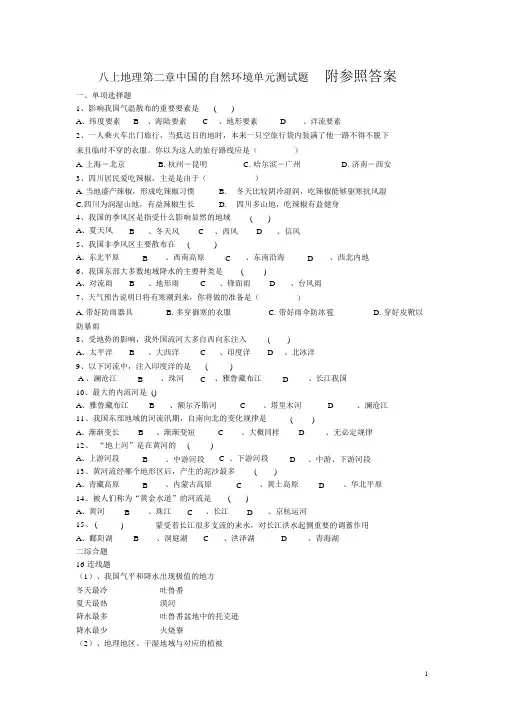 人教版八年级上册地理第二章《中国的自然环境》单元测试题(附答案)