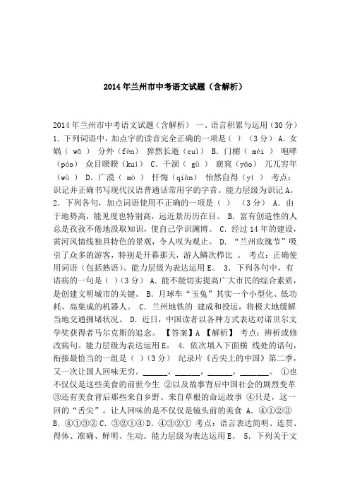 兰州市中考语文试题(含解析)