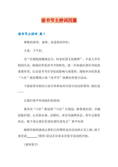读书节主持词四篇